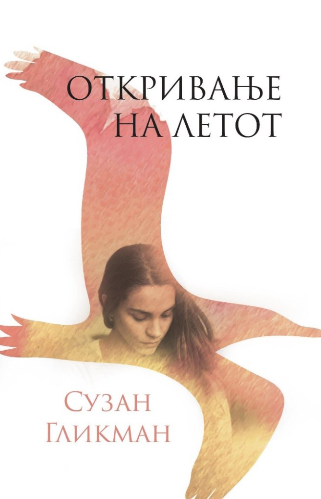 The Discovery of Flight Macedonian edition book cover image Book cover image from the Macedonian-language edition of The Discovery of Flight by Susan Glickman, with a woman's head superimposed over a silhouette of a bird